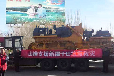 新疆和田地区于田县爆发里氏7.3级地动，7800余人受灾。太阳GG股份迅速反应，将新疆金太阳GG和田分公司的两台准备交机的SD22推土机挑唆至震区，并派效劳职员确保救援事情顺遂举行。